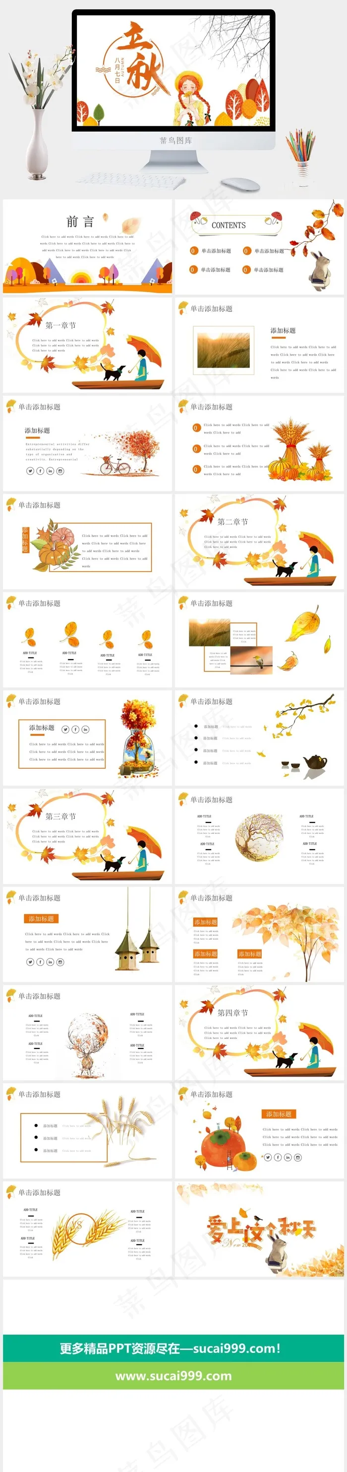 二十四节气PPT模板ppt模版