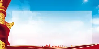 党建背景 党建展板背景