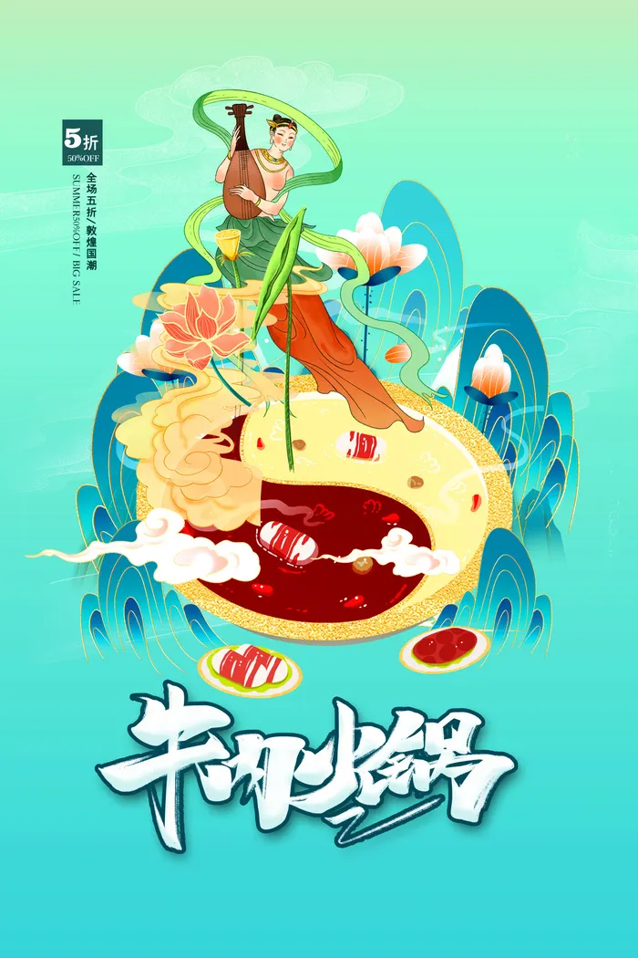 国潮美食海报牛肉火锅psd模版下载