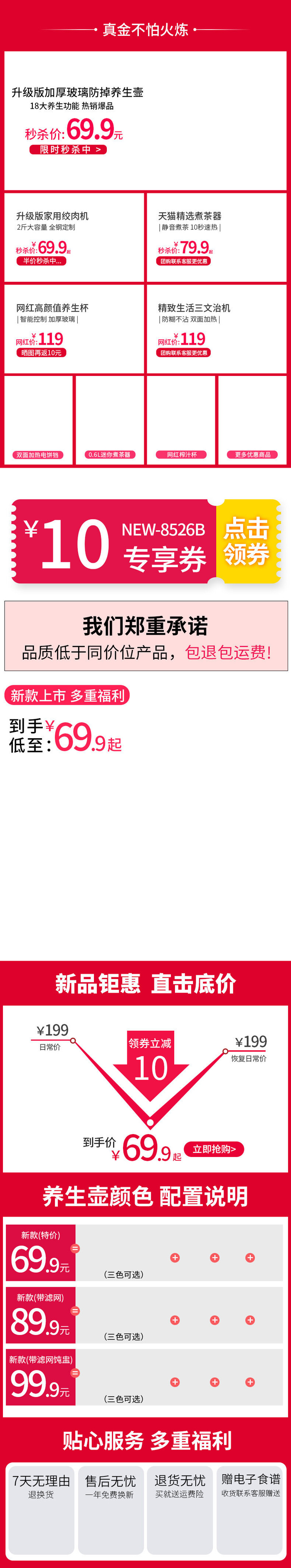 电商ps设计淘宝天猫详情页预售关联模板商品促销推荐模块PSD素材psd模版下载