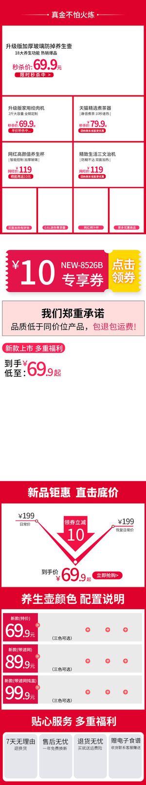 电商ps设计淘宝天猫详情页预售关联模板商品促销推荐模块PSD素材