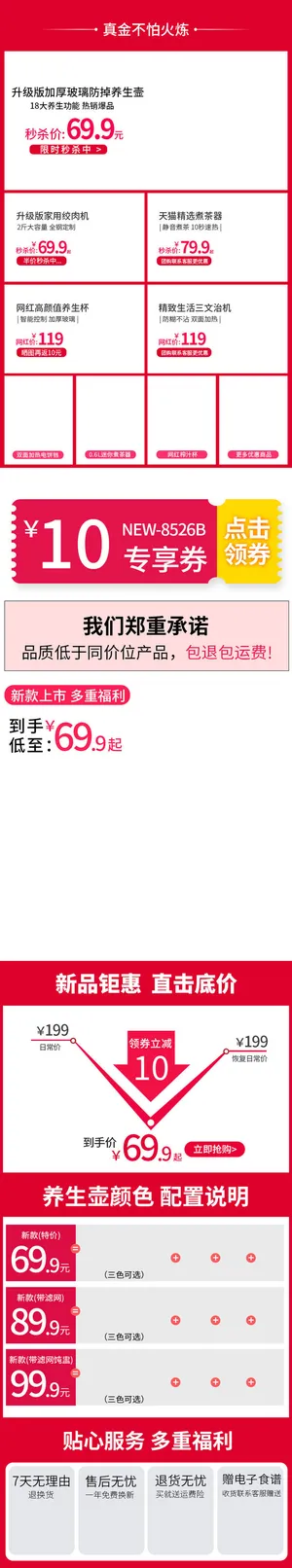 电商ps设计淘宝天猫详情页预售关联模板商品促销推荐模块PSD素材