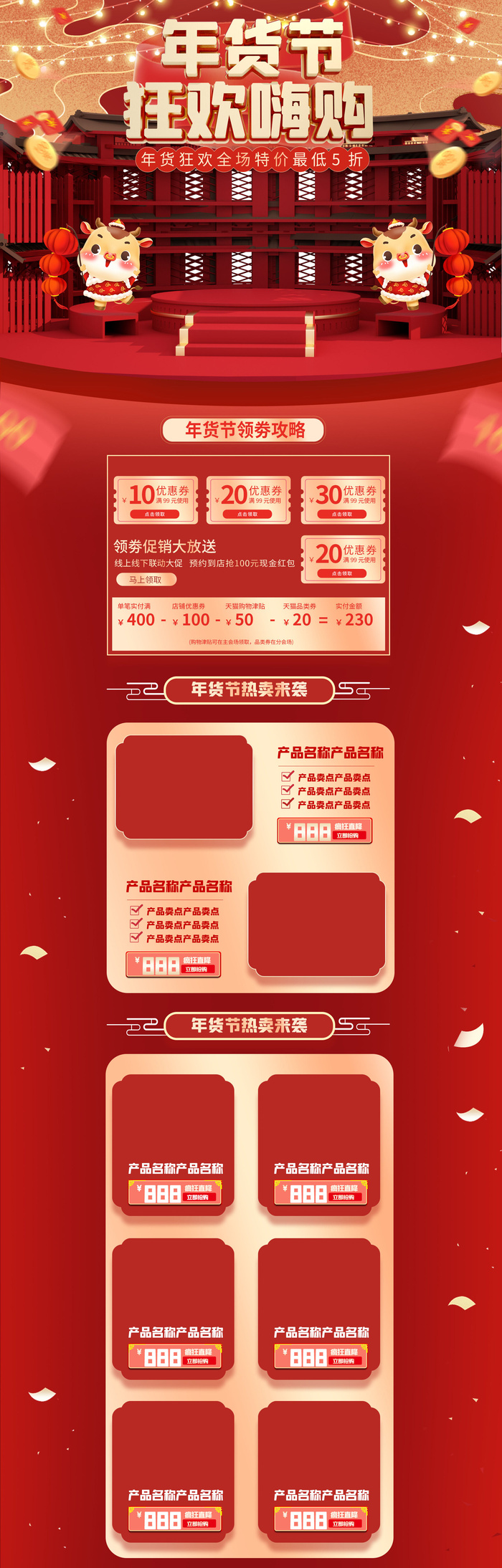 年货节首页模板素材牛年电商天猫店铺新年活动描述详情页psdpsd模版下载