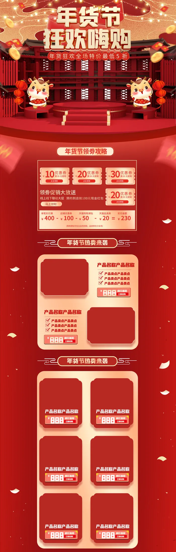 年货节首页模板素材牛年电商天猫店铺新年活动描述详情页psdpsd模版下载