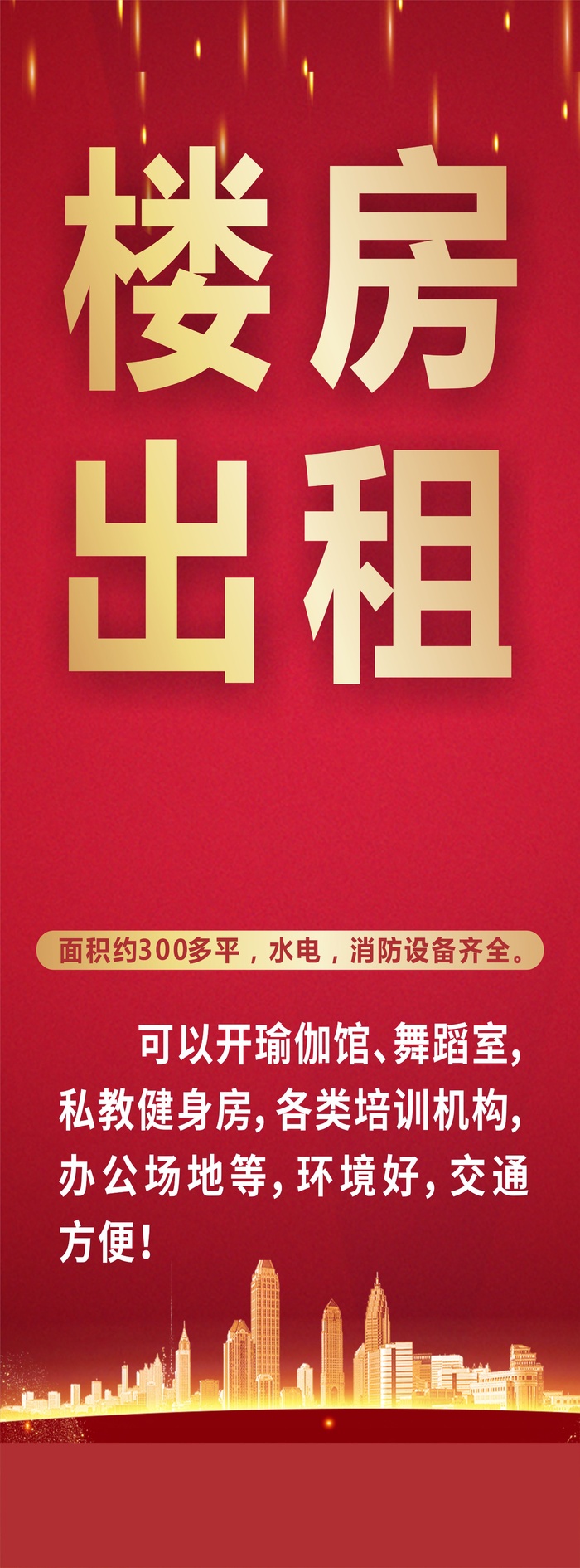 楼房出租房地产