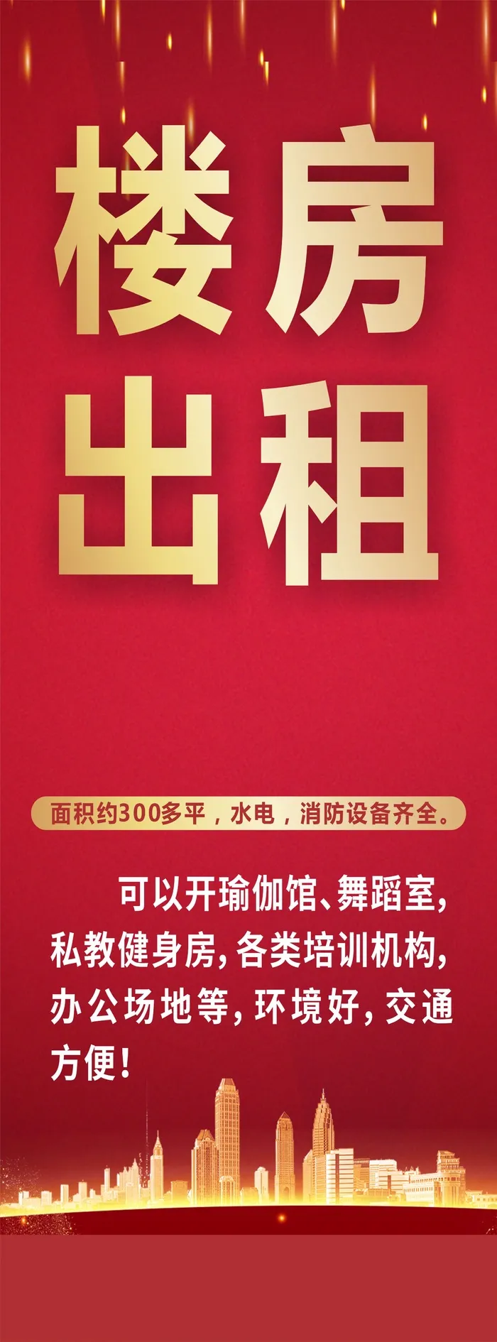 楼房出租房地产cdr矢量模版下载