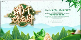 端午节海报 端午节 端午节 粽子