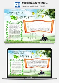中国传统节日清明节手抄小报