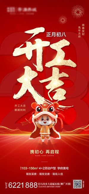 2023开门红开工大吉长图手机背景海报宣传图