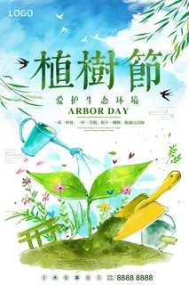 植树节种树活动广告PSD模板环保公益绿色低碳PS素材海报展板背景