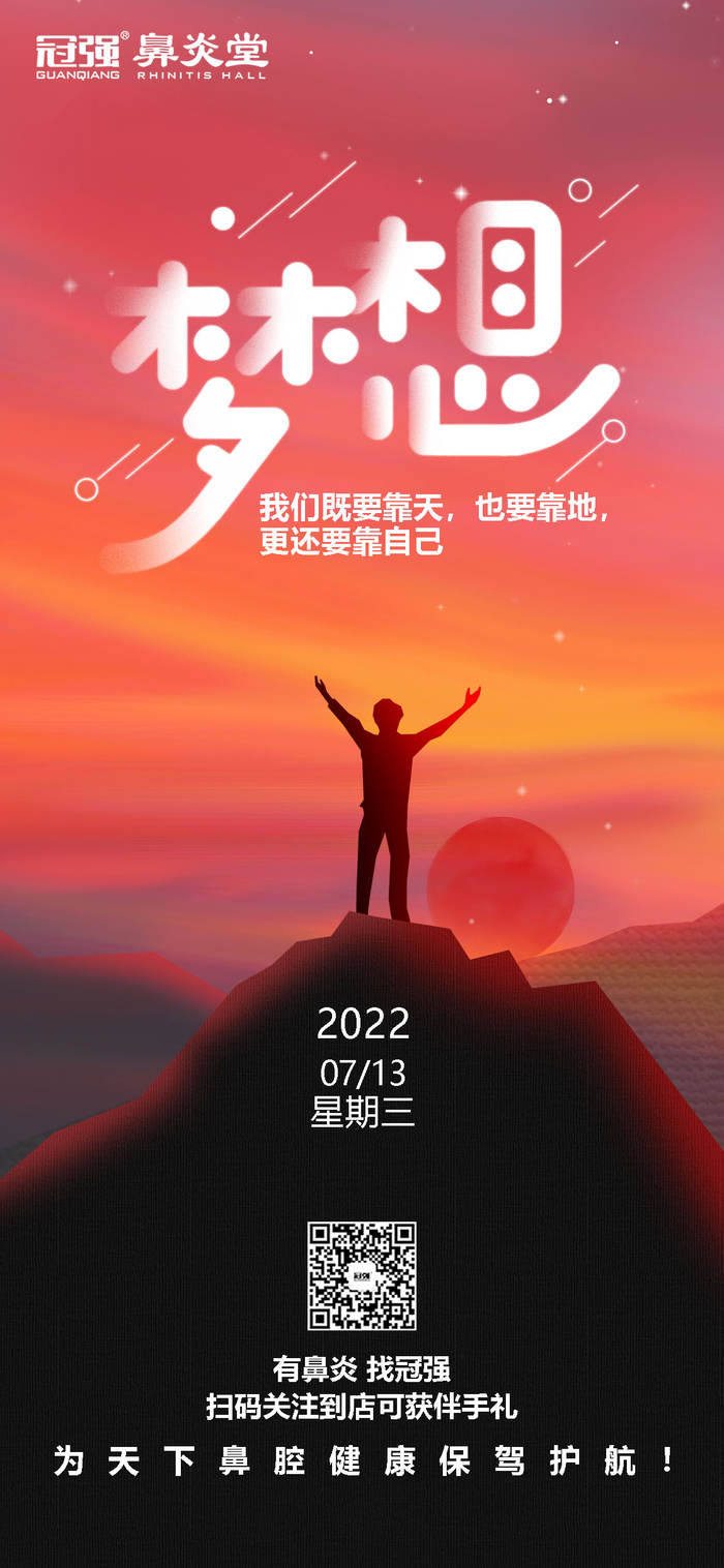 早安励志朋友圈海报psd模版下载