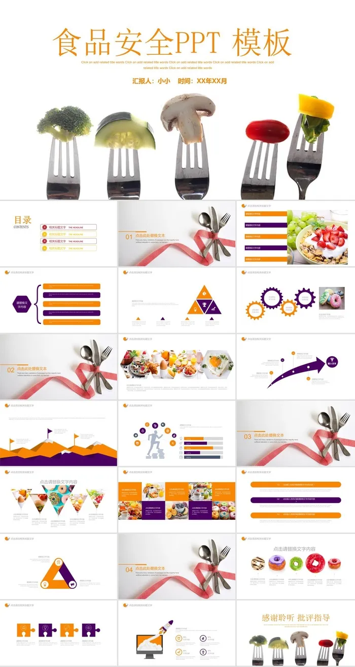 食品安全健康PPT模板ppt模版
