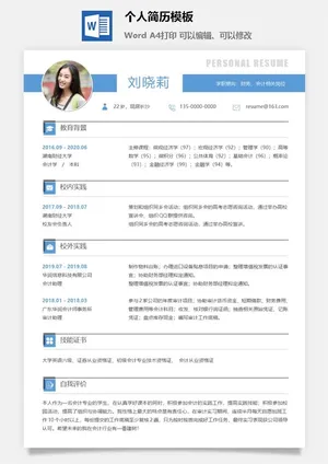 个人求职简历模板预览图