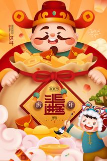 年迎财神节卡通老虎日进斗金福袋新年海报