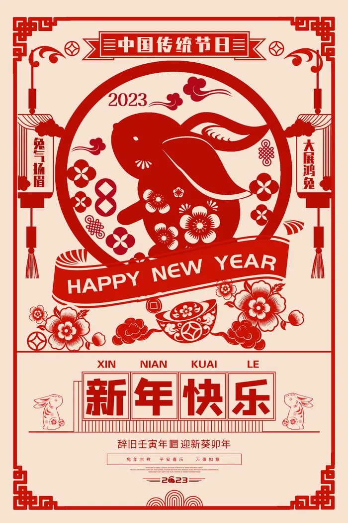 2023兔年新年春节喜庆中国风兔子活动营销海报模板PSD设计素材psd模版下载