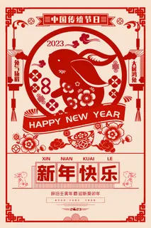 2023兔年新年春节喜庆中国风兔子活动营销海报模板PSD设计素材