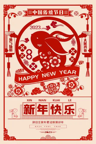 2023兔年新年春节喜庆中国风兔子活动营销海报模板PSD设计素材