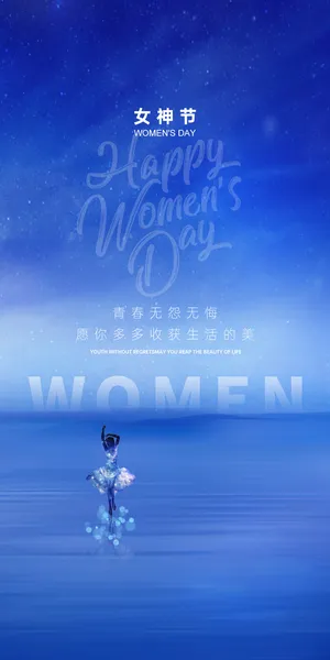 38女神节海报PSD模板