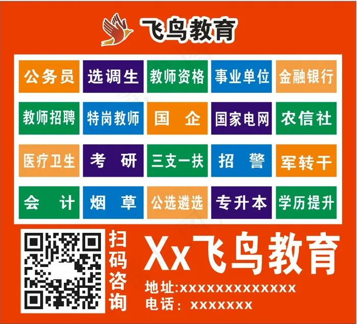 教育培训广告宣传布cdr矢量模版下载
