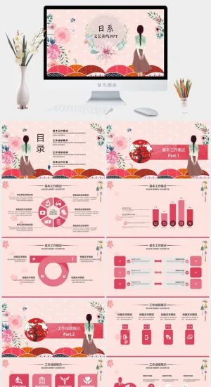 日系小清新PPT模板预览图