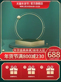 淘宝电商天猫年货节促销活动主图直通车图设计