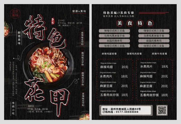 特色花甲餐饮美食宣传单ai矢量模版下载