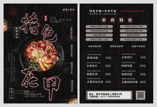 特色花甲餐饮美食宣传单