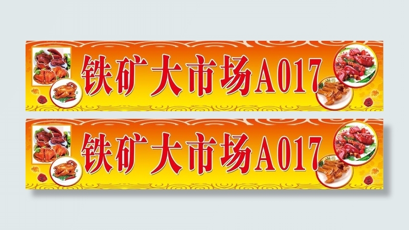 熟食海报 熟食牌匾psd模版下载
