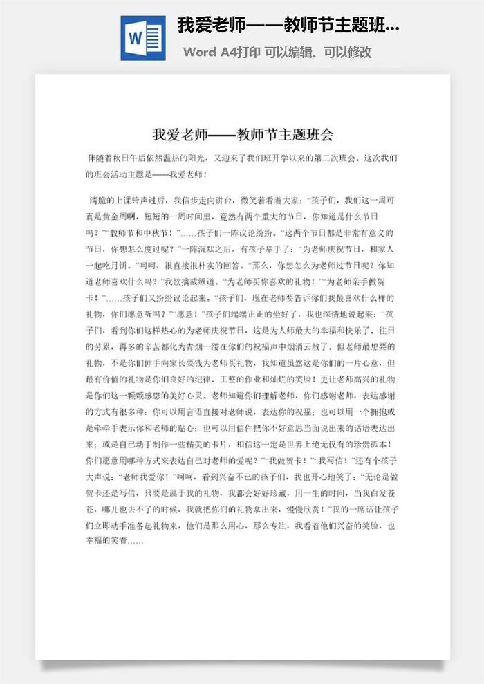 我爱老师——教师节主题班会