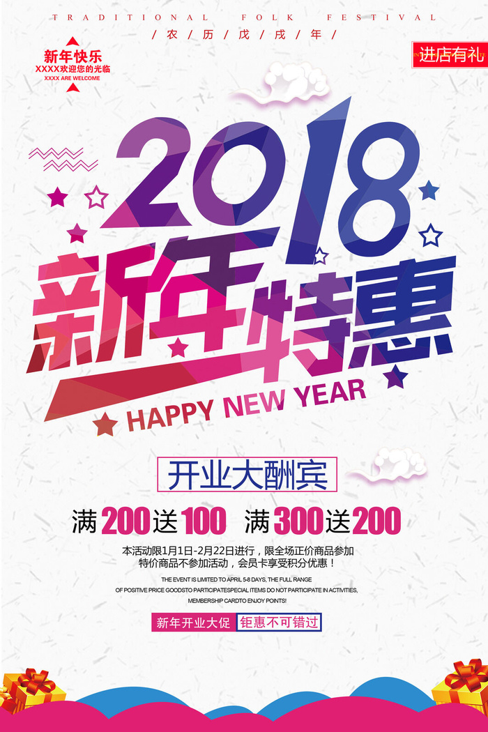 中式 祝贺 新年 春节psd模版下载