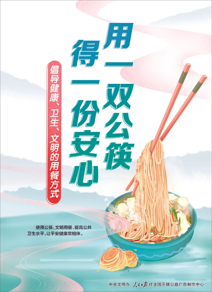 用一双公筷 得一份安心