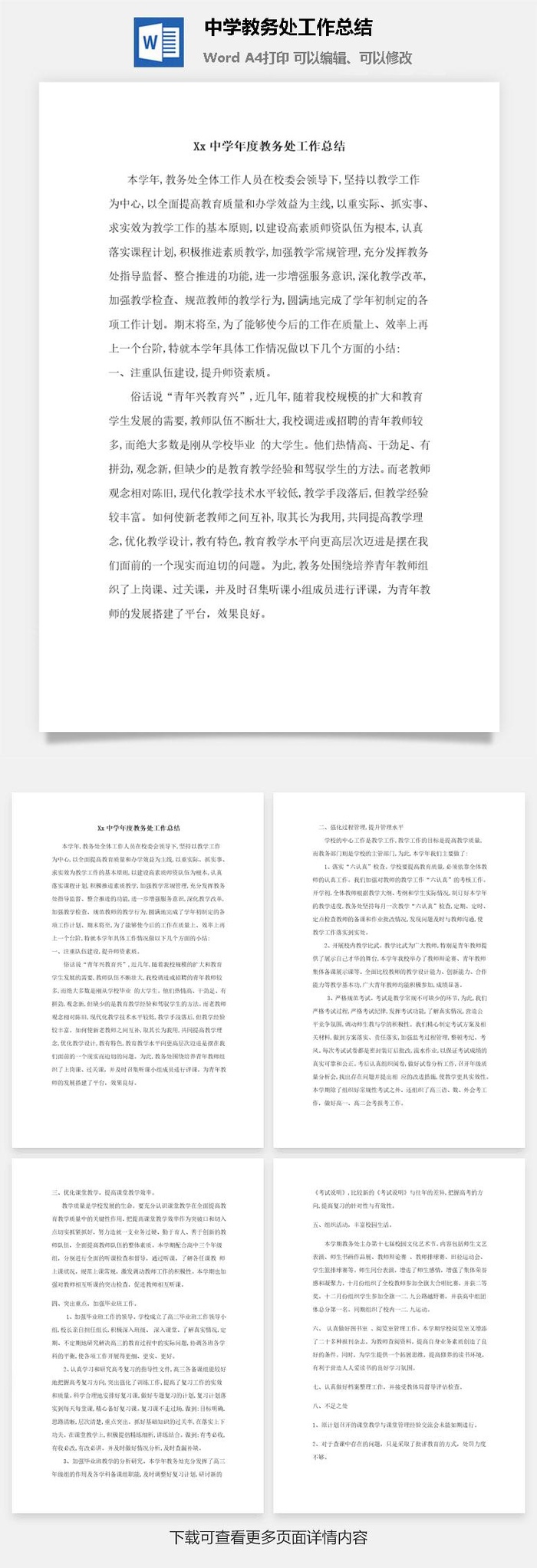 中学教务处工作总结word模板