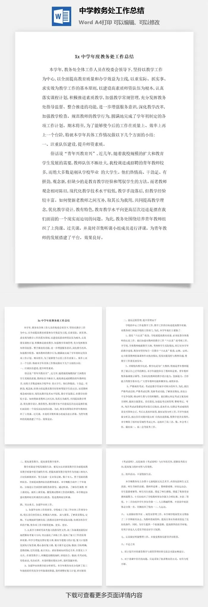 中学教务处工作总结word模板