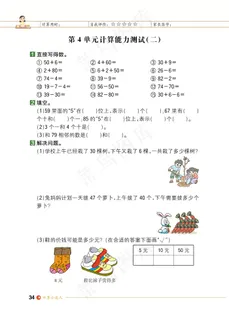 数学一年级期末试卷试题小学生考试卷期末期中综合测评数字加减综合能力测评
