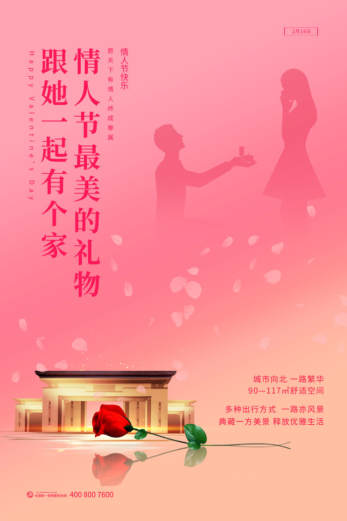 2.14情人节浪漫海报PSD模板