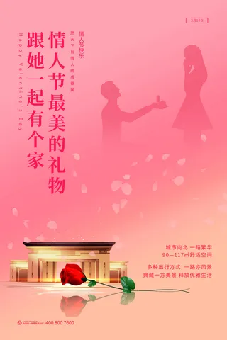 2.14情人节浪漫海报PSD模板