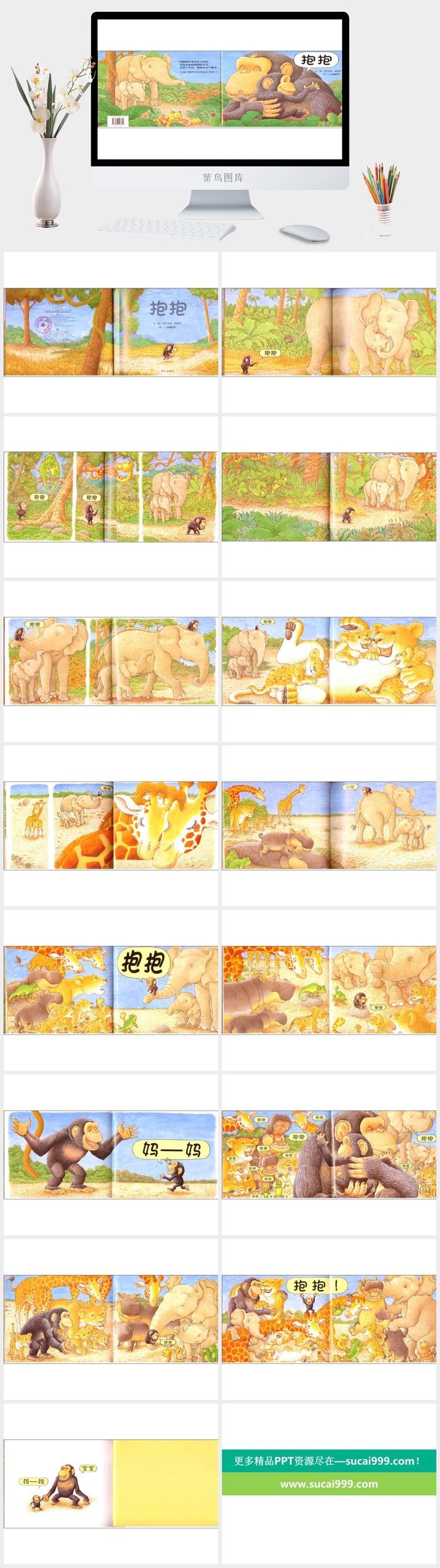 抱抱幼儿园绘本故事ppt模版