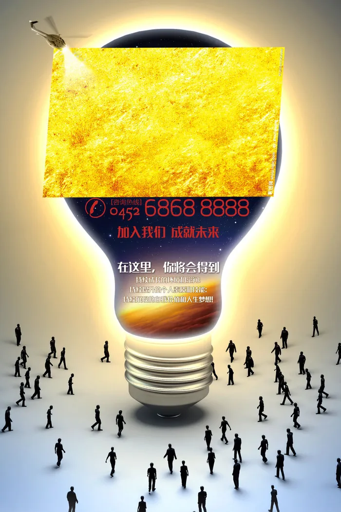 灯泡造型招聘海报psd模板psd模版下载