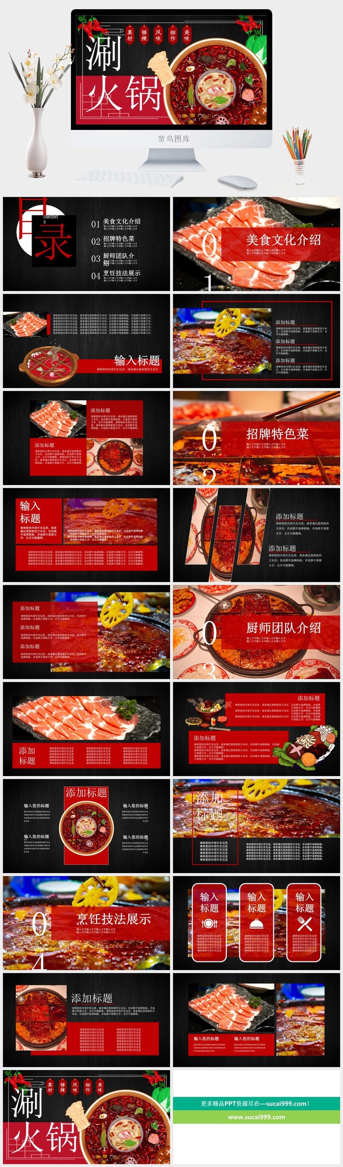 国潮美食餐饮PPT模板中华美食火锅烤串海鲜加盟宣传