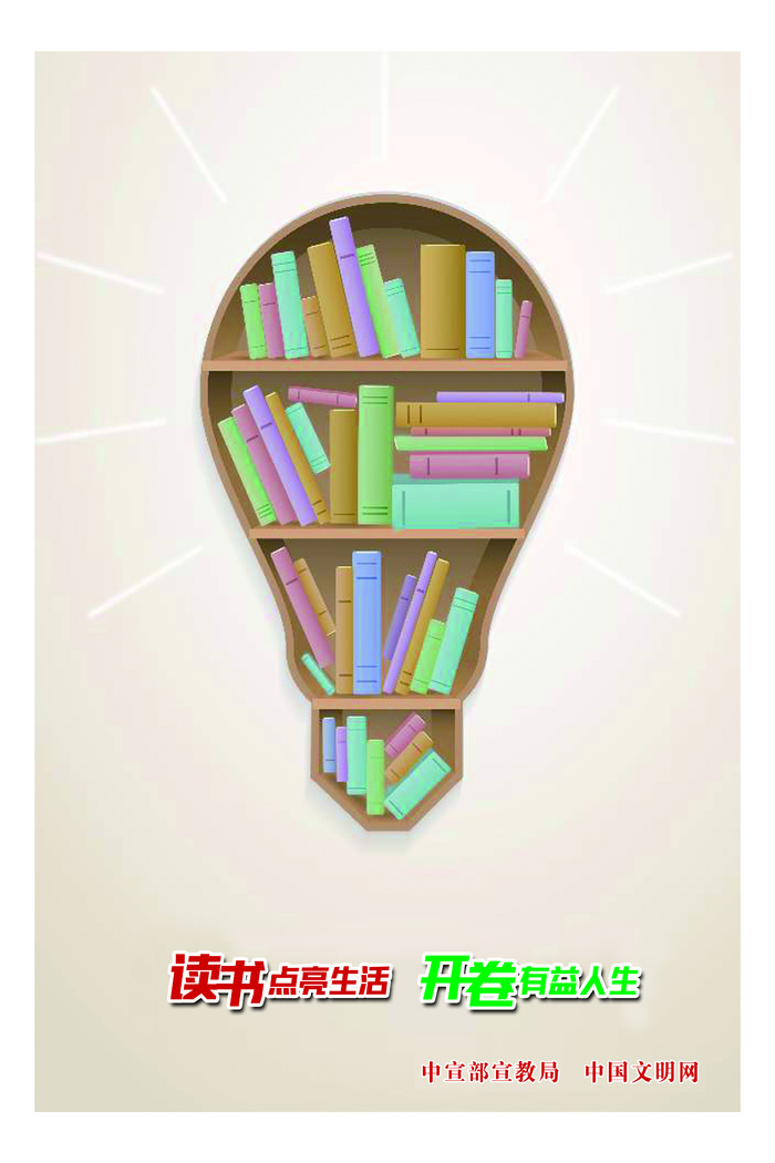 00读书点亮生活，开卷有益人生
