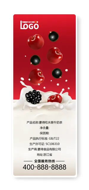 樱桃蓝莓水果牛奶不干胶标签瓶贴纸