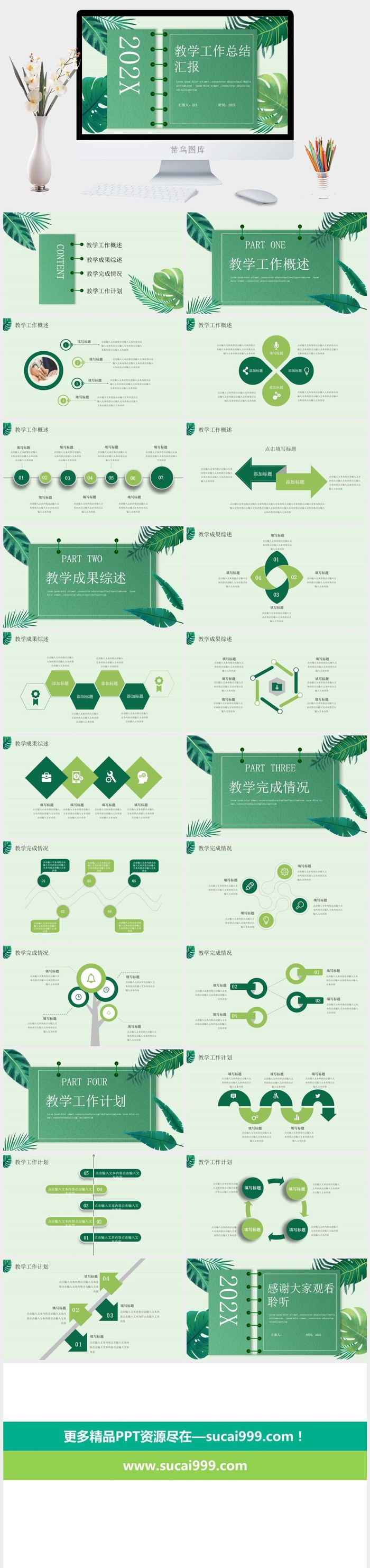 课件PPT模板动态教学 教师说课公开课授课教育培训演示模板素材