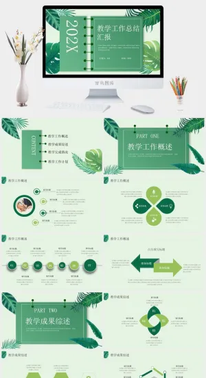 课件PPT模板动态教学 教师说课公开课授课教育培训演示模板素材预览图