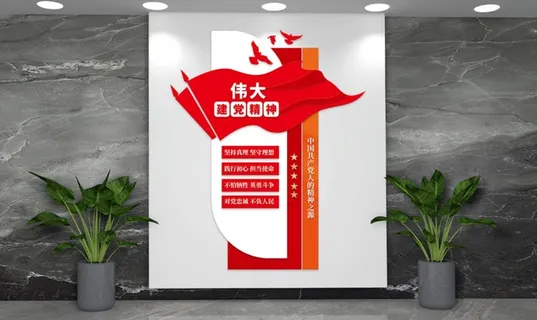竖版伟大建党精神文化墙
