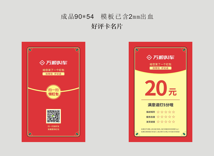 好评卡片名片模版设计