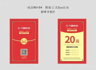 好评卡片名片模版设计