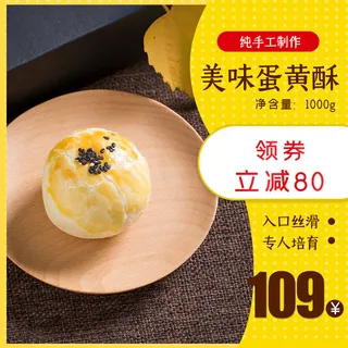 电商广告新美味甜饼背景