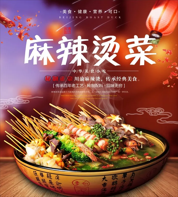 麻辣烫菜海报广告cdr矢量模版下载