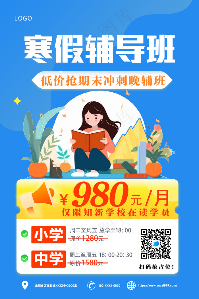蓝色卡通秋冬寒假辅导班海报psd模版下载