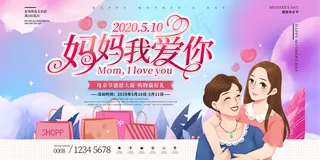 唯美温馨母亲节感恩海报